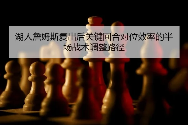 hu-ren-zhan-mu-si-fu-chu-hou-guan-jian-hui-he-dui-wei-xiao-lv-de-ban-chang-zhan-shu-tiao-zheng-lu-jing-2-308.jpg